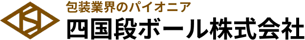 四国段ボール株式会社
